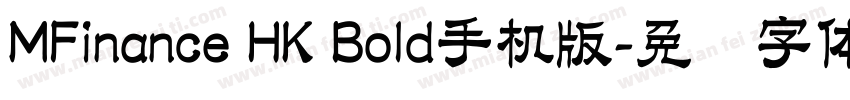 MFinance HK Bold手机版字体转换